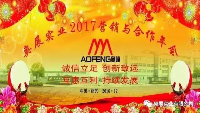  热烈庆祝米乐M6实业2017营销与合作年会圆满落幕