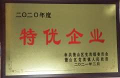  米乐M6实业荣获 “特优企业、纳税贡献企业” 殊荣